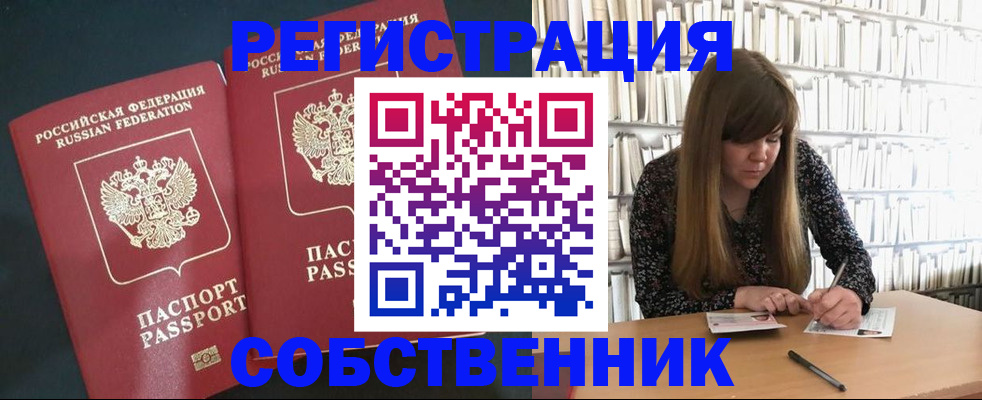 прописка законно в Корсакове