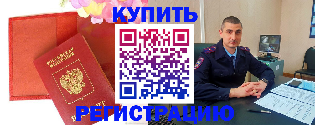 прописка штамп в Корсакове